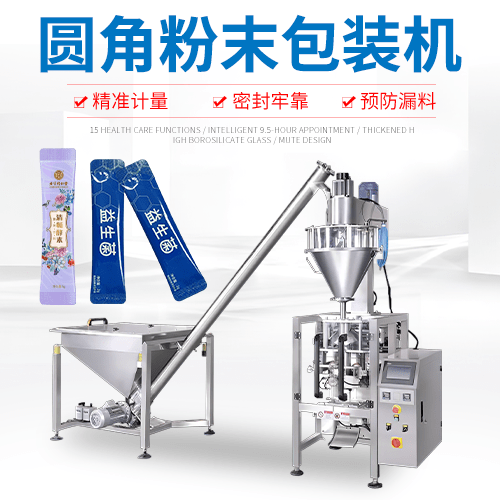 圓角粉末包裝機(jī)